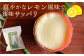 糸島の無添加チーズケーキ♪