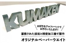 特注品 オリジナル ペーパー ウエイト 《糸島》【熊本精研工業】 [ATG001]