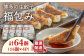 ふっくらジューシー！福岡のおいしさを包み込んだ生餃子「福包み」