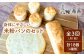 卵・乳製品不使用。グルテンフリーの米粉パンセット