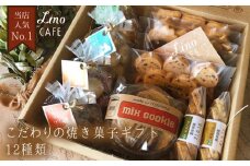 LinoCAFE こだわり の 焼き菓子 ギフト 糸島市 /LinoCAFE  [AXI001] おかし スイーツ
