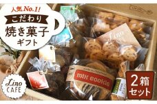 こだわり の 焼き菓子 ギフト（ 2箱セット ） 糸島市 /LinoCAFE  [AXI002] スイーツ おやつ