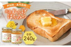 糸島 れんげはちみつ 120g×2【ヴァンベールフーズ】レンゲ / 蜂蜜 / れんげ蜜 [AFJ003]