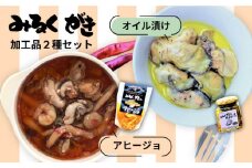 みるくがき 加工品 2個 セット 《糸島》【豊久丸】[AEJ001]
