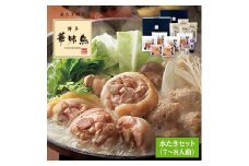博多 華味鳥 水たき セット ( 7～8人前 )《糸島》【トリゼンダイニング】水炊き [AIB008]