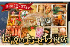【受付〆12/27】真鯛まるごと1尾付 糸島おせち 2～3人前 年内配送 [AKA022]  豪華 おせち 人気 2024 2人前 3人前 正月 期間限定 数量限定 予約 お節 お節料理 海鮮 配達指定 年内発送 