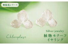 植物 モチーフ イヤリング【Chloroplast / クロロプラスト】 [ALF008]