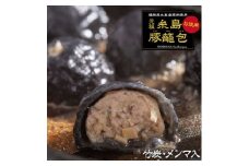 肉汁 溢れる！！ 元祖 ・ 糸島豚 籠包  （ 竹炭 ・ メンマ入り セット ）50個入 食工房たまひろ [ASA008]
