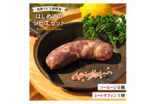 【 糸島産 】 はじめて の ジビエ セット 《糸島》【糸島ジビエ研究所】 ジビエ初心者向け 食べやすい ジビエ ソーセージ ミート マフィン 猪肉 鹿肉 鳥肉 [AYF001]