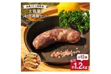 ジビエ 満腹 セット 《糸島》【糸島ジビエ研究所】BBQ 食べやすい ジビエ ソーセージ ミートマフィン 猪肉 鹿肉 鳥肉 [AYF003]