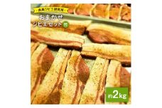おまかせ ジビエ セット 【 竹 】 約2kg 《糸島》【糸島ジビエ研究所】 食べやすい ジビエ ソーセージ ミートマフィン 猪肉 鹿肉 鳥肉 大容量 [AYF008]