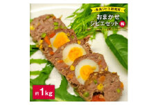 おまかせ ジビエ セット 【 梅 】 約1kg 《糸島》【糸島ジビエ研究所】 食べやすい ジビエ ソーセージ ミートマフィン 猪肉 鹿肉 鳥肉 [AYF009]