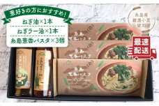 糸島 ねぎ油 & 葱 香る 麺 ギフト セット 《糸島》 【Carna】 [ALA023]