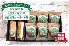 糸島 ねぎ油 & つーぷ ギフト セット 《糸島》 【Carna】 [ALA025]