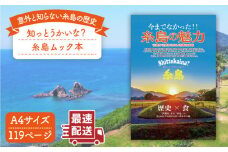 知っとうかいな？ 糸島 （ ムック本 ） 《糸島》 【Carna】 [ALA028]