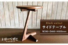 サイド テーブル 《糸島》【工房はーべすと】クラフト 木工家具 机 インテリア  [AYA052]