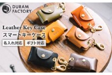 【Green】DURAM スマートキーケース 本革 7005 Duram Factory/ドゥラムファクトリー [AJE001-4]