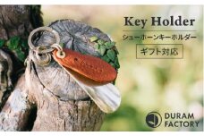 【Dark Brown】DURAM ブラス シューホーン キーホルダー 本革 靴ベラ 携帯 13008 （B） Duram Factory/ドゥラムファクトリー [AJE008-3]