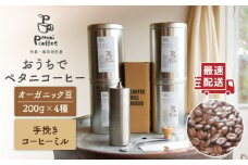 おうちでペタニコーヒー ( コーヒー豆200g × 4種 ＋ 手挽き コーヒー ミル ) 糸島市 / Petani coffee [ALC020] 常温 キャンプ 珈琲