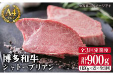 【全3回定期便】 【 極厚 シャトーブリアン 】  A4ランク 博多 和牛 ヒレ肉 約150g × 2枚 × 3回 《糸島》 【糸島ミートデリ工房】  [ACA133] 厚切 ステーキ