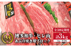 【全3回 定期便 】【 極上 ヒレ ブロック 】 炙り焼き用 1kg A4ランク 博多和牛 糸島 【糸島ミートデリ工房】[ACA154] ステーキ ヒレ ヒレ肉 フィレ ヘレ 牛肉 赤身 黒毛和牛 国産