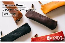 【Red】DURAM ファスナーペンケースフラット 筆箱 本革 レザー 18010 Duram Factory/ドゥラムファクトリー [AJE030-5]