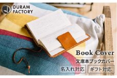 【Light Brown】DURAM 文庫本ブックカバー 革 7016 Duram Factory/ドゥラムファクトリー [AJE033-5]
