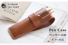 【Dark Brown】DURAM ペンケース3 筆箱 本革 レザー 15013 Duram Factory/ドゥラムファクトリー [AJE050-2]