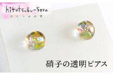 【 ギフト ・ シルバー 】 硝子 ピアス P00 《糸島》【ひとつぶの空 島崎弥佳子】【いとしまごころ】 [AEZ003-4]