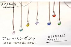 【 アンバー 】 アロマ ペンダント カラー ロウビキ コットン 紐 《糸島》【タビノキセキ】 [ADB005-4]