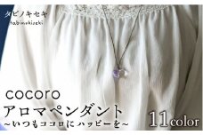 【 ティール ブルー 】 cocoro アロマ ペンダント ロウビキ コットン 紐 《糸島》【タビノキセキ】[ADB009-10]