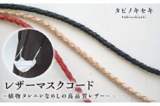 【 ベージュ 】 レザー マスク コード 《糸島》【タビノキセキ】[ADB016-3]