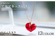 【 イエロー 】 cocoro アロマ ネックレス K18 PG （ 18金 ピンク ゴールド ） 《糸島》【タビノキセキ】 [ADB017-12]
