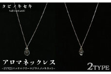 【 アイス 】アロマ ネックレス クリア SV925 ニッケル フリー ロジウム メッキ カットあり《糸島》【タビノキセキ】 [ADB019-2]