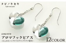 【 イエロー 】 cocoro アロマ フックピアス  Pt 900 （ プラチナ ）  《糸島》【タビノキセキ】 [ADB020-12]
