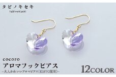 【 ティール ブルー 】 cocoro アロマ フック ピアス  K18 YG 《糸島》【タビノキセキ】 [ADB021-11]