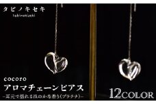 【 ティール ブルー 】cocoro アロマ チェーン ピアス Pt850（ プラチナ ） 《糸島》【タビノキセキ】[ADB022-11]