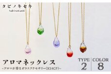【 しずく 】 【 ラベンダー 】 アロマ ネックレス カラー K14GF 《糸島》 【タビノキセキ】 [ADB027-1-6]