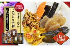 【全12回定期便】荒木さん家の こだわり 漬物 6種 詰め合わせ セット （みそ漬 / 漬刻み / 奈良漬 / 雷山漬 / 漬殿様 / 黄たかな漬）《糸島》【荒木のつけもの】 [ACE004]