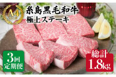 【全3回 定期便 】【極上 ステーキ 】合計 600g (6枚入) ハネシタロース ランプ A4ランク 糸島 黒毛和牛 【糸島ミートデリ工房】[ACA169] 希少 ステーキ ランプ ロース 牛肉 赤身 国産 和牛 黒毛和牛