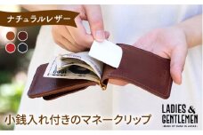 【ネイビー】小銭入れ 付き の マネークリップ《糸島》【LADIES&GENTLEMEN】 革製品 革財布 サイフ [ADK011-4]