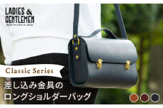 【 チョコ 】 Classic Series 【 差し込み 金具 】 ロング ショルダー バッグ 《糸島》【LADIES&GENTLEMEN】 革製品 革鞄 カバン [ADK031-2]