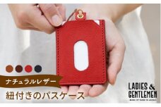 【 レッド 】【 紐 付き 】 パス ケース 《糸島》【LADIES&GENTLEMEN】 革 革製品 [ADK035-2]