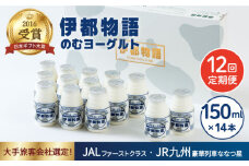 【全12回定期便】飲むヨーグルト 伊都物語 150ml × 14本セット《糸島》【糸島みるくぷらんと】 [AFB020]