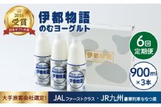 【全6回定期便】飲むヨーグルト 伊都物語 900ml × 3本 セット《糸島》【糸島みるくぷらんと】 [AFB022]