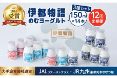 【全12回定期便】【伊都物語】のむ ヨーグルト 150ml 3種 セット ( のむ ヨーグルト 6本 / プレーン 4本 / あまおう 4本 )《糸島》【糸島みるくぷらんと】 [AFB032]
