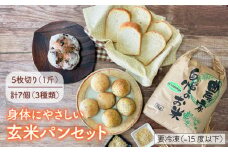 【 卵 / 乳製品 不使用 】玄米 パン 詰め合わせ 4種 セット《糸島》【天然パン工房楽楽】 【 いとしまごころ】 [AVC058]