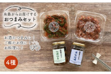 糸島 の おつまみ セット 《 糸島 》【いとしまごころ】[ASD024]