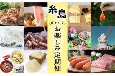 【全12回定期便】糸島ガッツリお楽しみ定期便（水炊き / しゃぶしゃぶ / チーズ / 卵 / ヨーグルト / ウインナー / 野菜 / 米 / 明太子 / スイーツ / 牛肉 / 豚肉 ）《糸島》 [AAH002] ランキング 上位 人気 おすすめ 定期便 毎月 お楽しみ