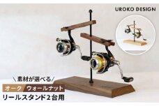 Reel stand 2台用 糸島 / UROKODESIGN / Hand made in Fukuoka [AFG008-1] RS2 組立式 釣り リール スタンド